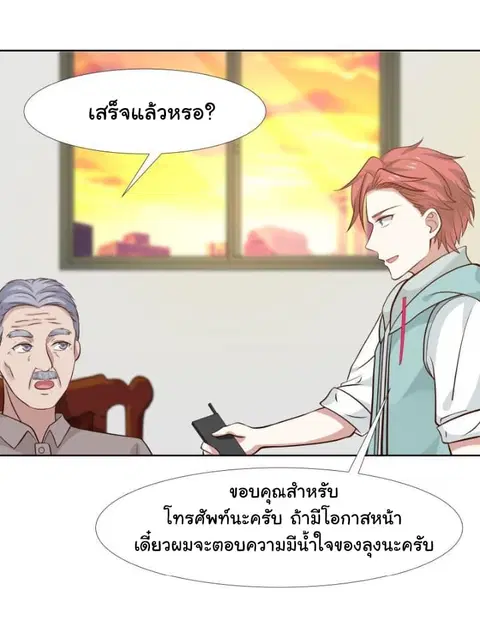 I Have a Dragon in My Body ตอนที่ 85 หน้า 16