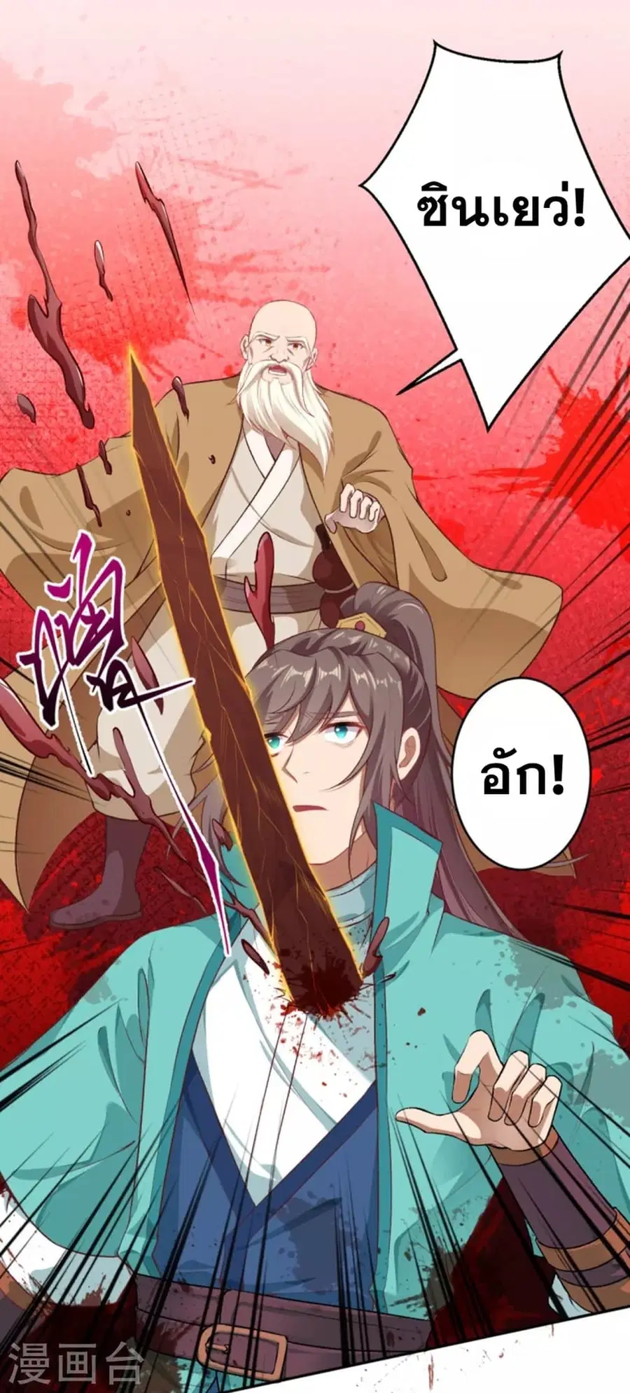 Against the Gods ตอนที่ 344 หน้า 20
