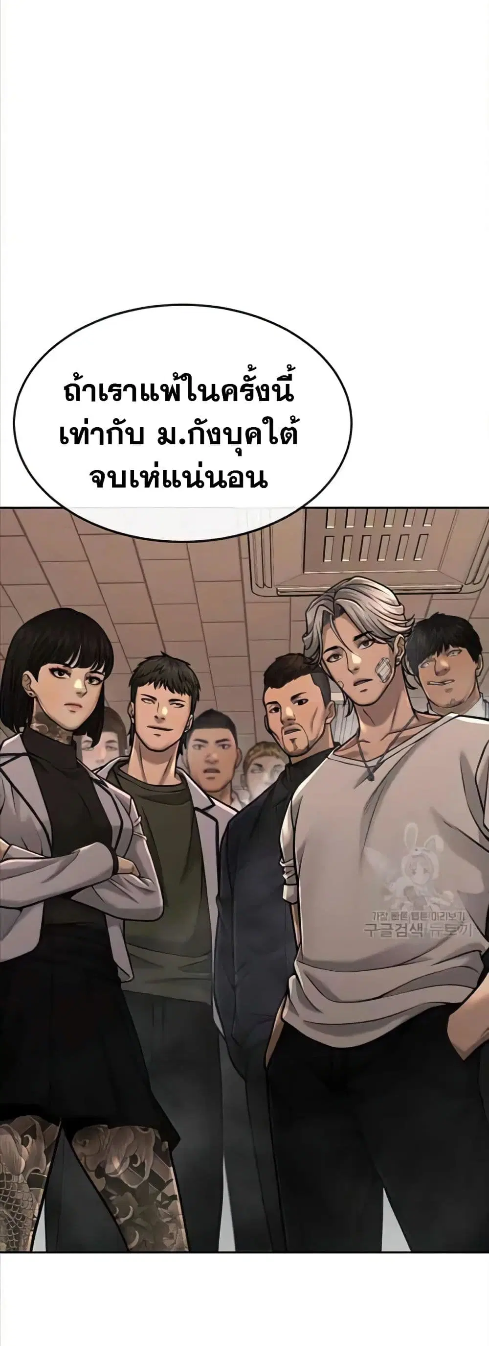 Quest Supremacy ตอนที่ 57 หน้า 44