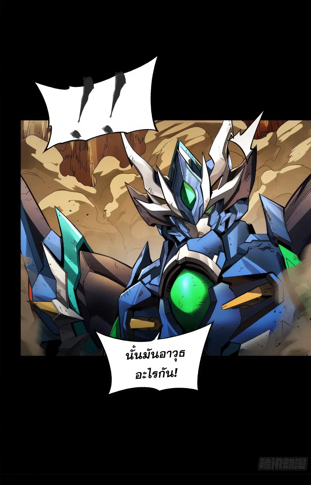 Legend of Star General ตอนที่ 171 หน้า 76