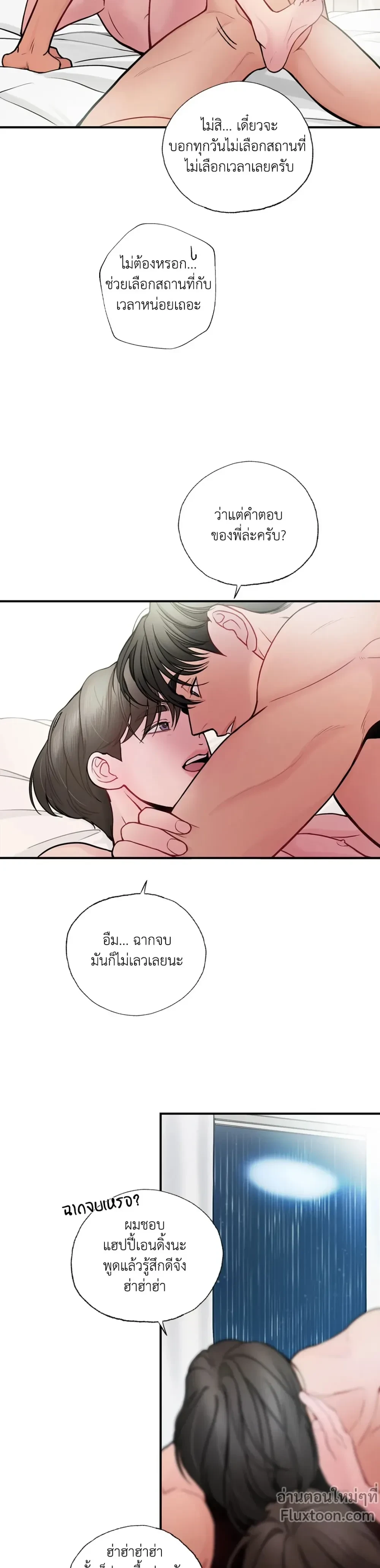 Look Through You – เพียงเปิดใจรัก ตอนที่ 8 หน้า 15