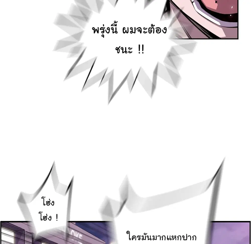 SuperNova ตอนที่ 133 หน้า 89