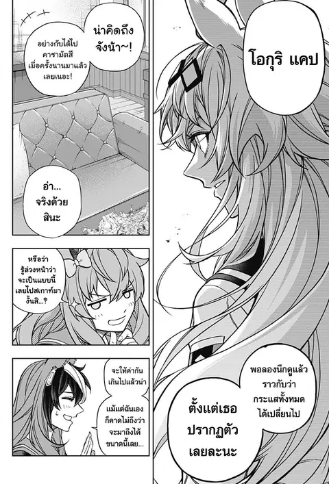 Uma Musume: Cinderella Gray ตอนที่ 131 หน้า 10