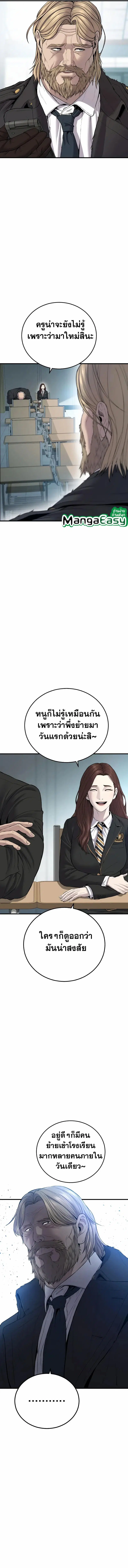 Manager Kim ตอนที่ 92 หน้า 17