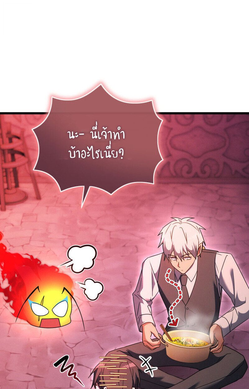 The Ranker Who Just Wants to Retire แรงค์เกอร์คนนี้อยากวางมือแล้ว ตอนที่ 38 หน้า 8