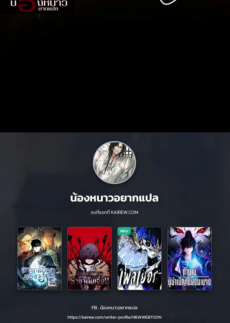 The Hero Returns ตอนที่ 145 หน้า 98