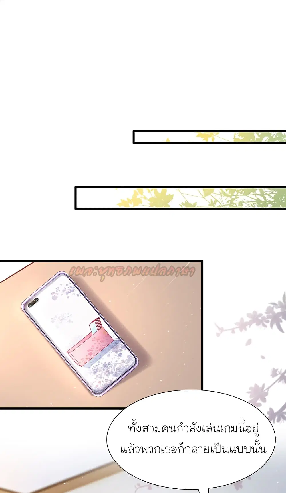 The Strongest Peach Blossom ตอนที่ 196 หน้า 30