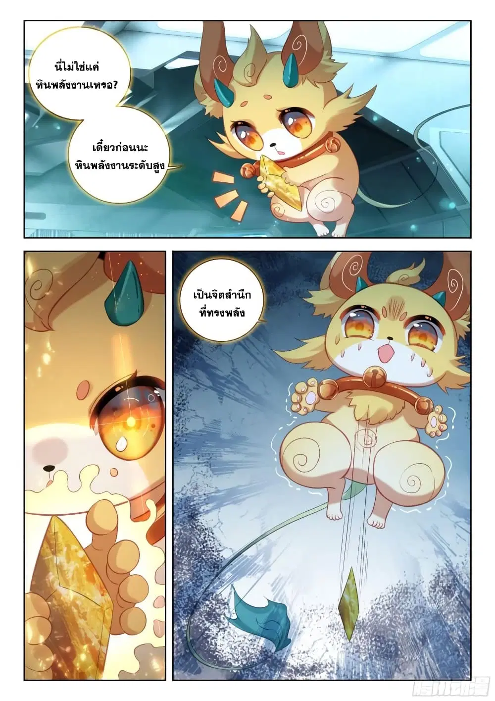 Douluo Dalu IV: Zhongji Douluo ตอนที่ 384 หน้า 7