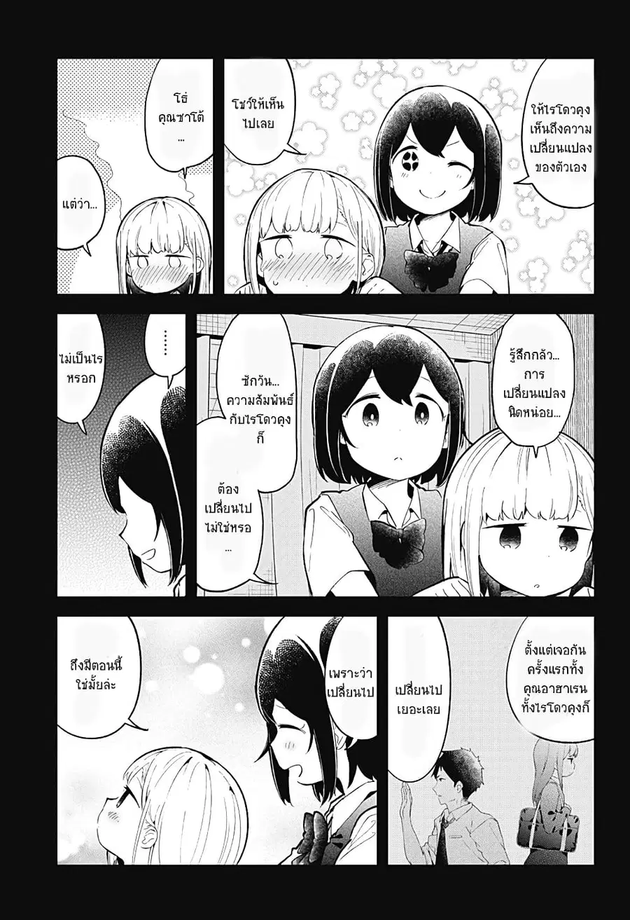 Aharen-san wa Hakarenai ตอนที่ 86 หน้า 7