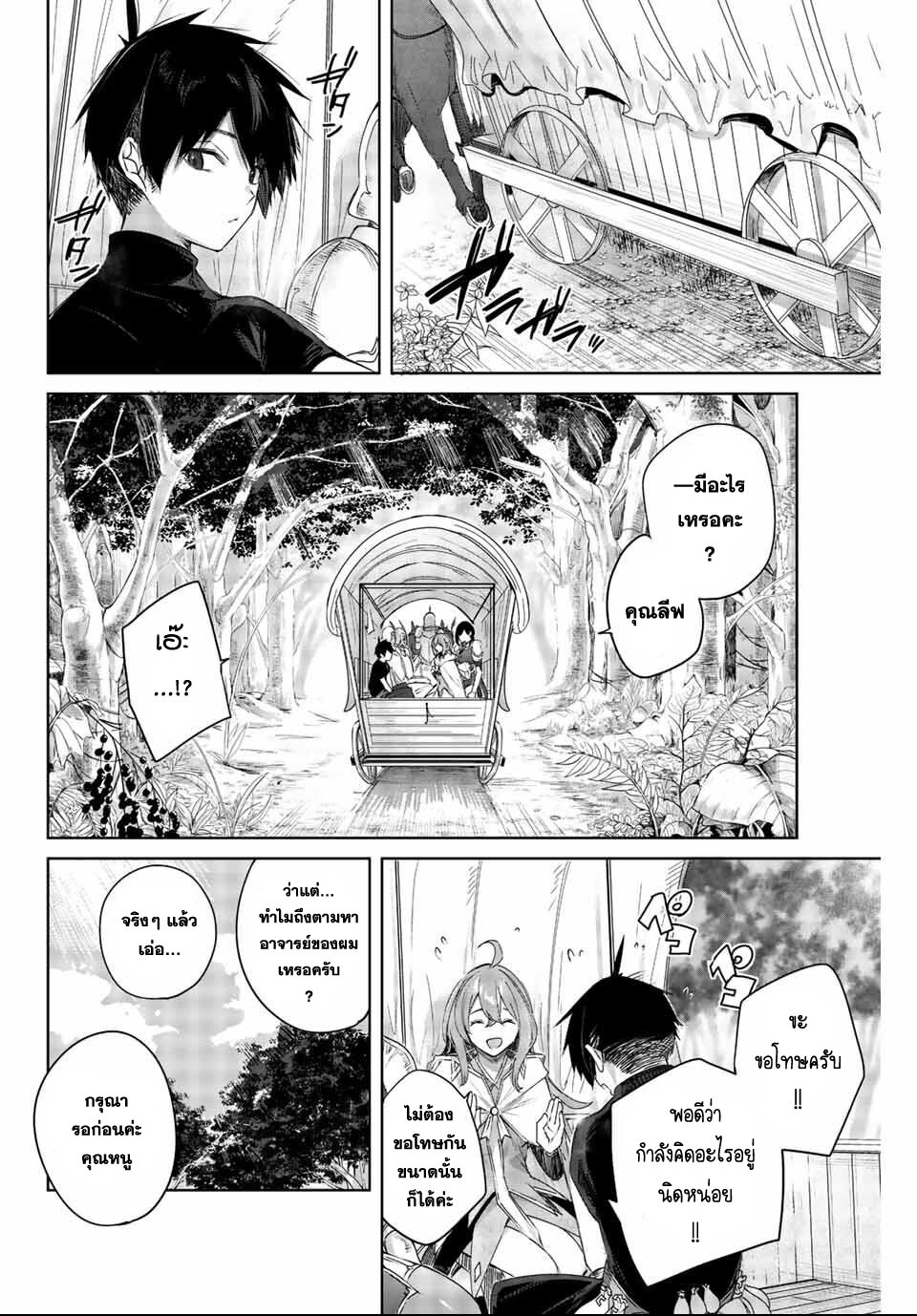Henkyou no Yakushi, Miyako de S Rank Boukensha to naru เภสัชกรชายแดน กลายเป็นนักผจญภัยแรงก์ S ในเมืองหลวง เด็กหนุ่มจากหมู่บ้านวีรชนแข็งแกร่งไร้เทียมทานด้วยยาโคตรโกง ตอนที่ 2 หน้า 2