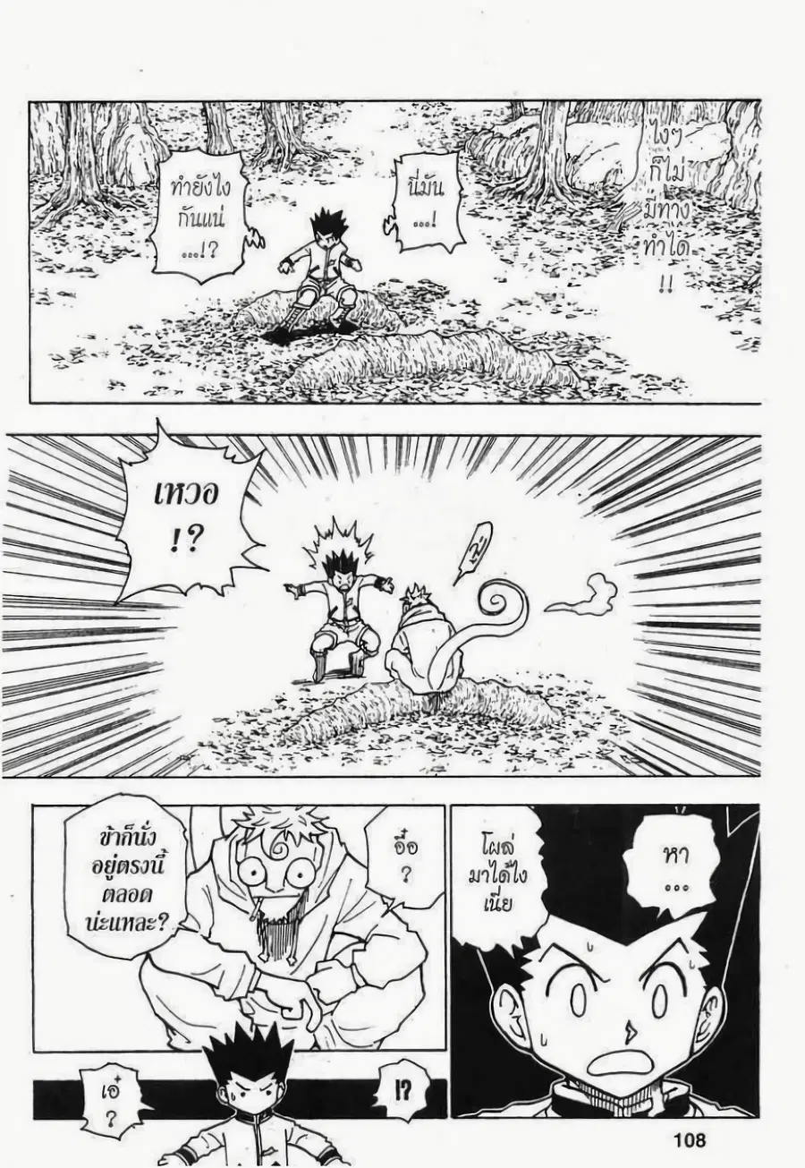 Hunter x Hunter ตอนที่ 242 หน้า 6