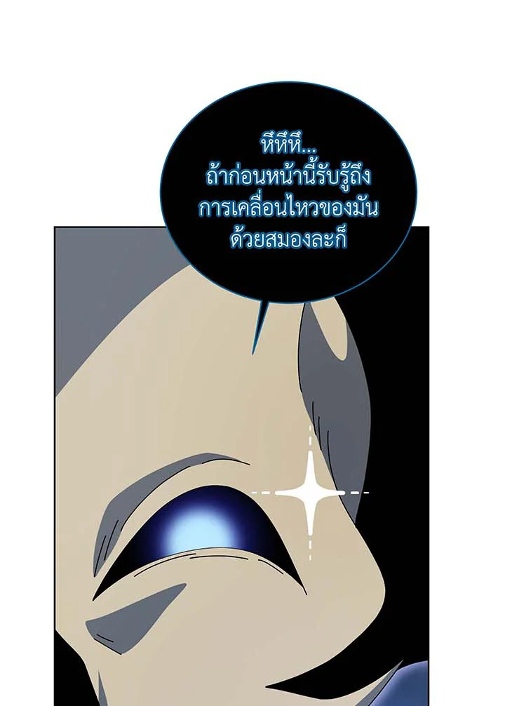 Necromancer Academy’s Genius Summoner ตอนที่ 106 หน้า 69