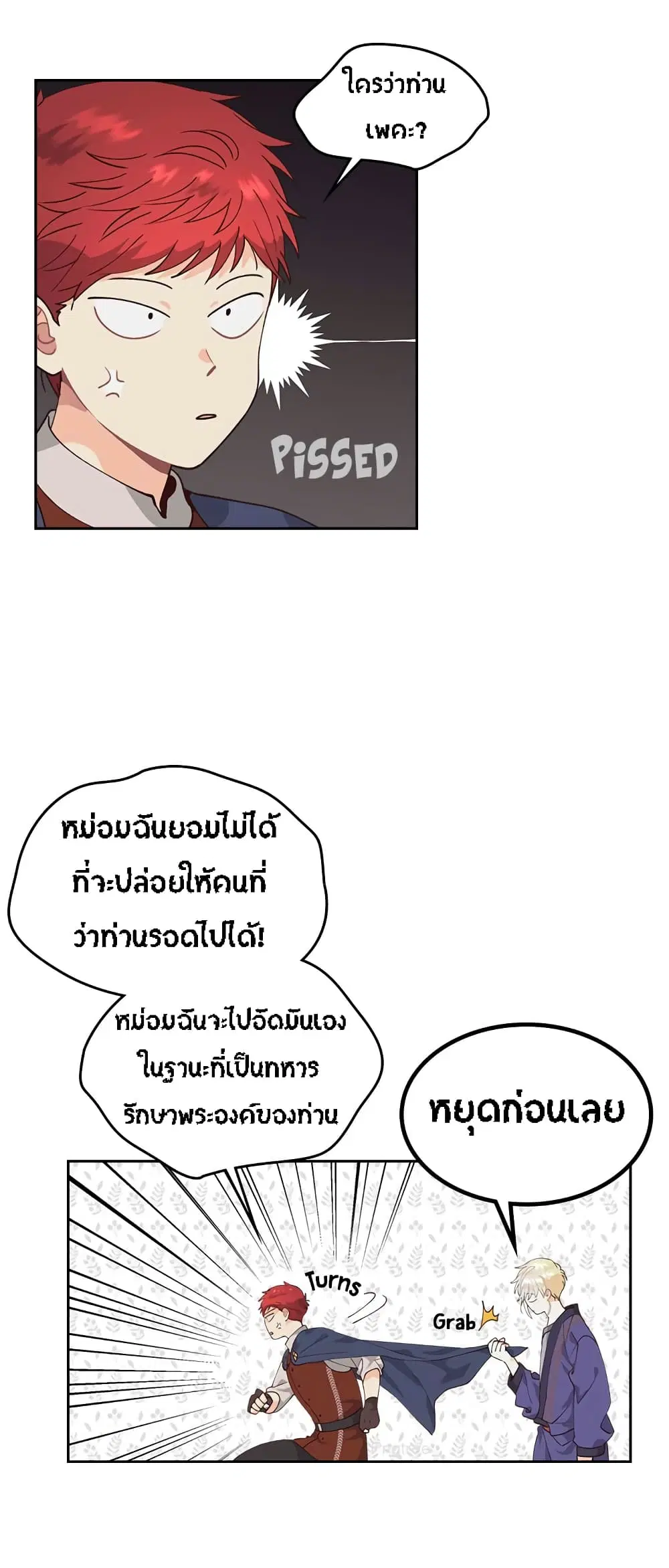 The Knight and Her Emperor ตอนที่ 41 หน้า 8