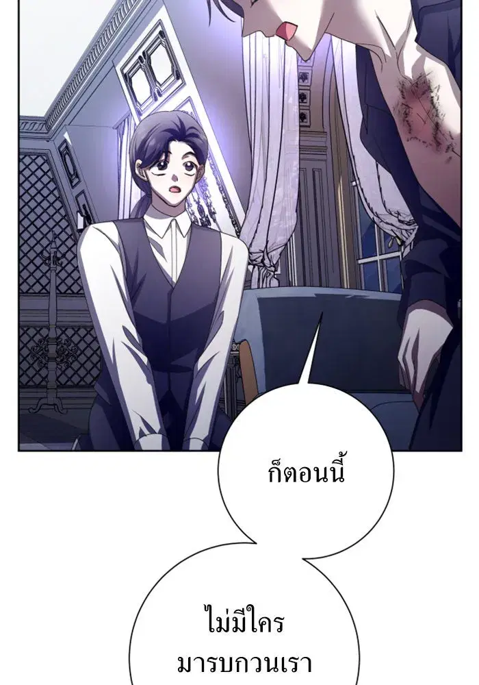 Your Throne ตอนที่ 140 หน้า 110
