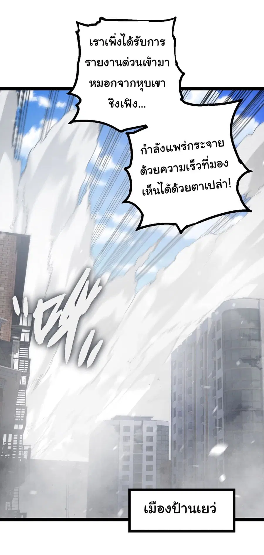 Evolution Begins With A Big Tree ตอนที่ 165 หน้า 45