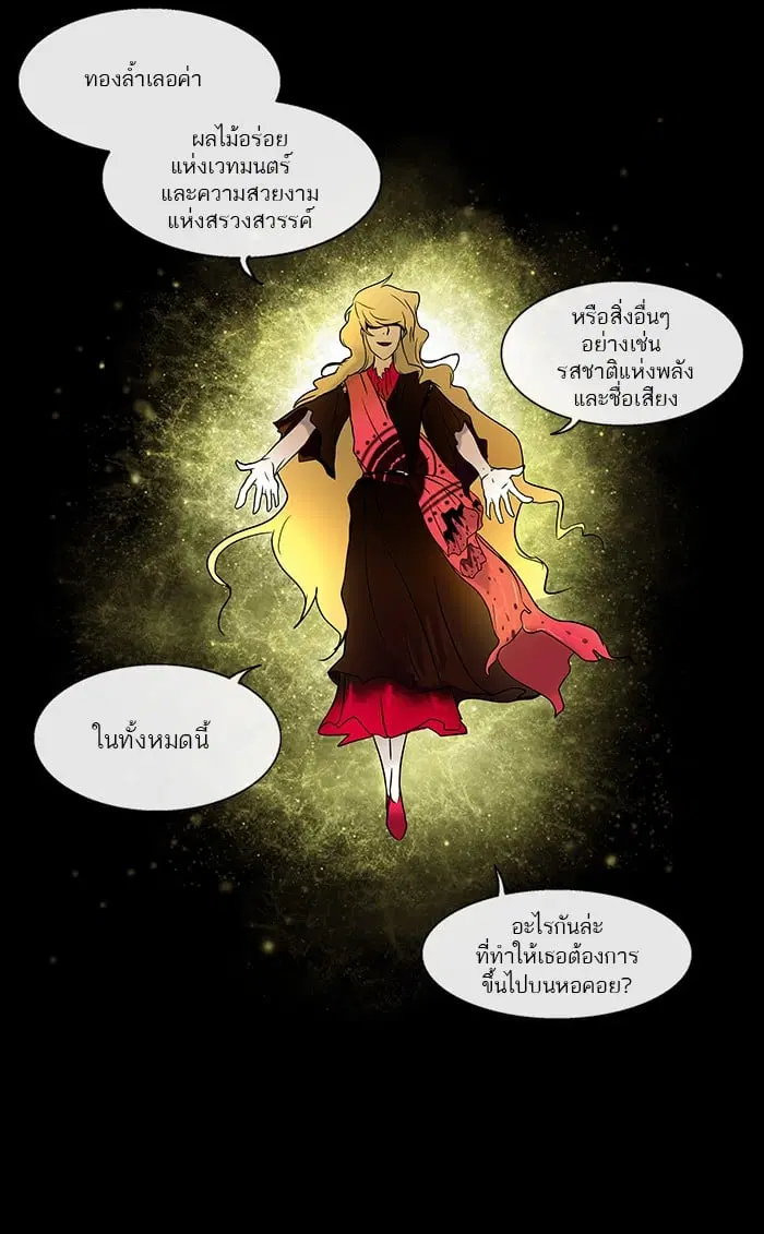 Tower of God ตอนที่ 5 หน้า 25