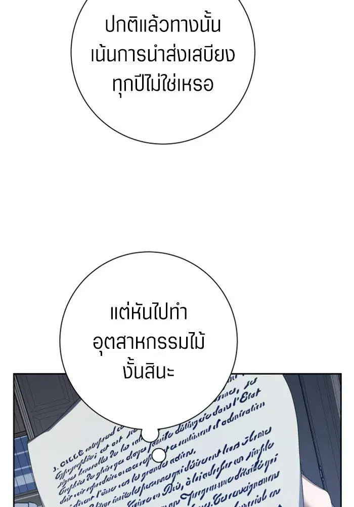 Your Throne ตอนที่ 138 หน้า 137