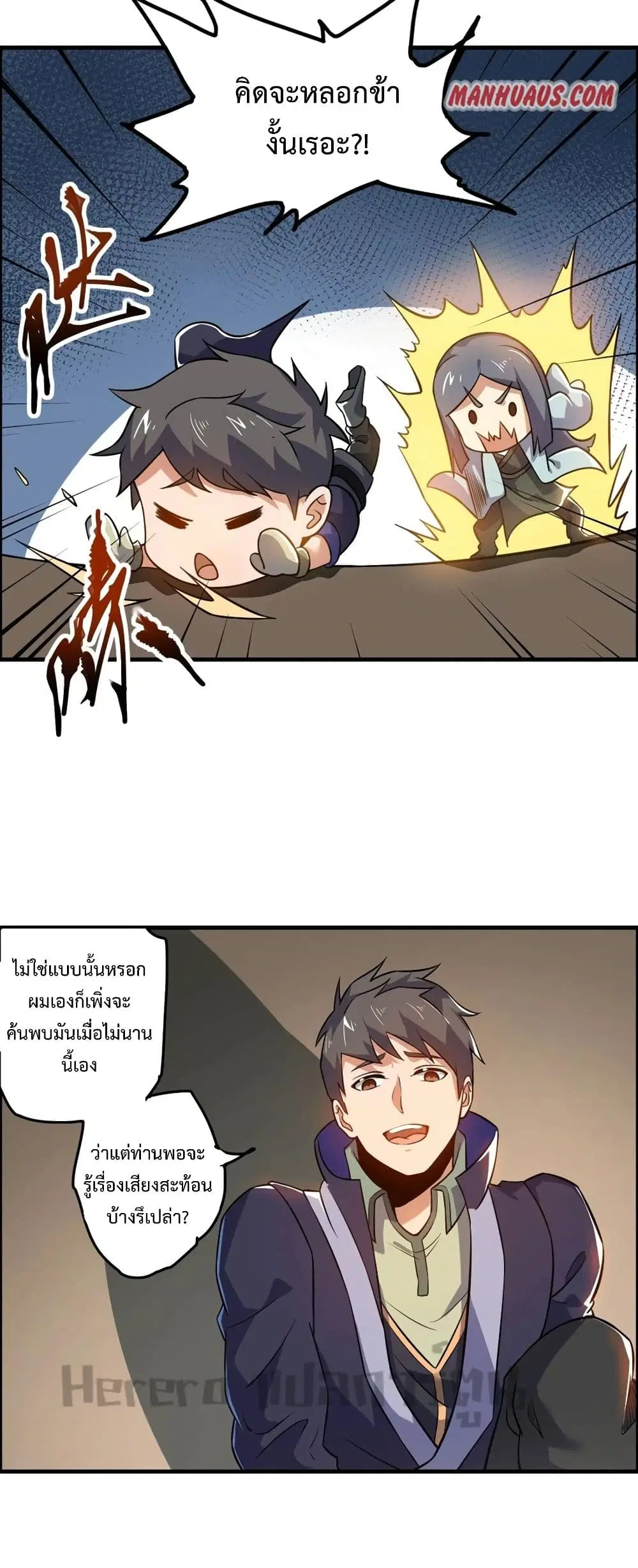 Super Warrior in Another World ตอนที่ 175 หน้า 4