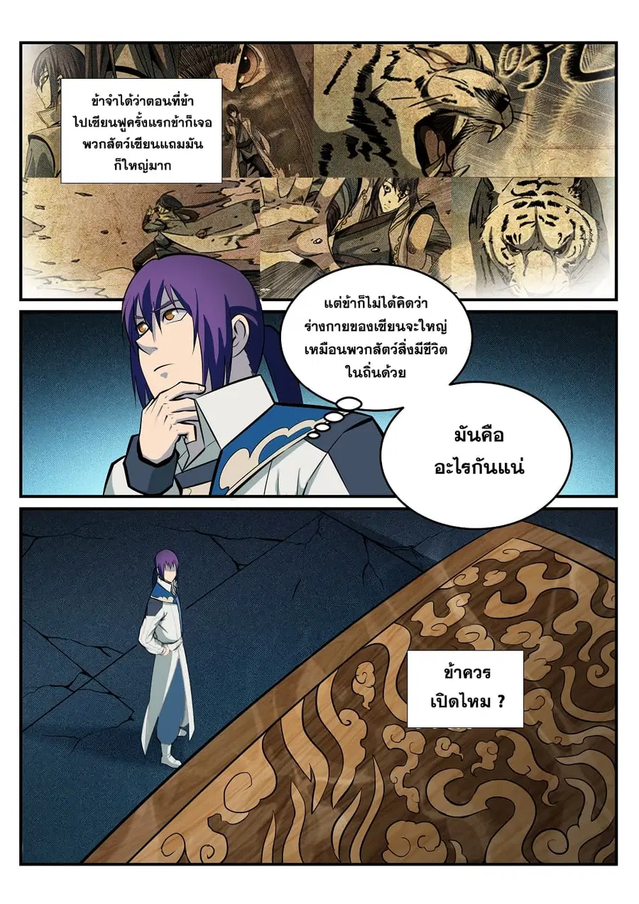 Bailian Chengshen ตอนที่ 213 หน้า 14