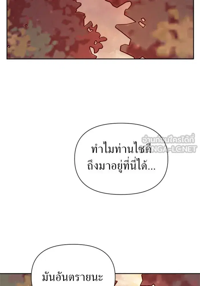 Your Throne ตอนที่ 100 หน้า 162