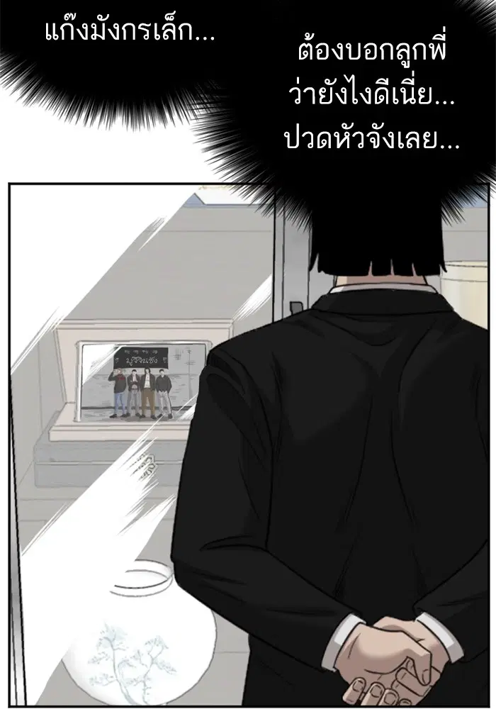 Bad Guy ตอนที่ 127 หน้า 94