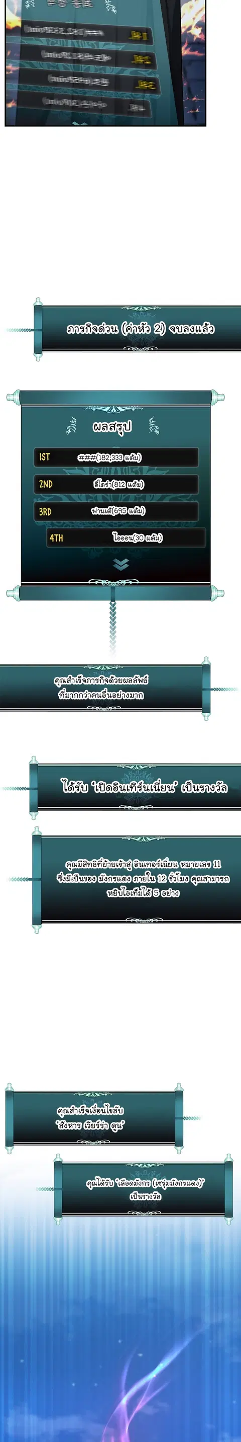 Second Life Ranker ตอนที่ 151 หน้า 24