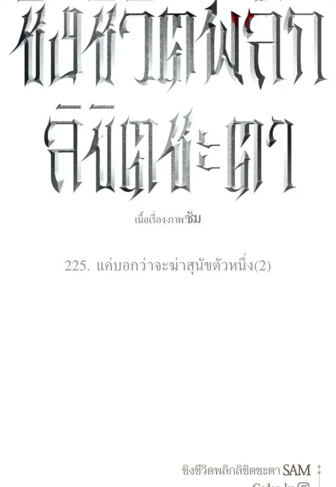 Your Throne ตอนที่ 225 หน้า 119