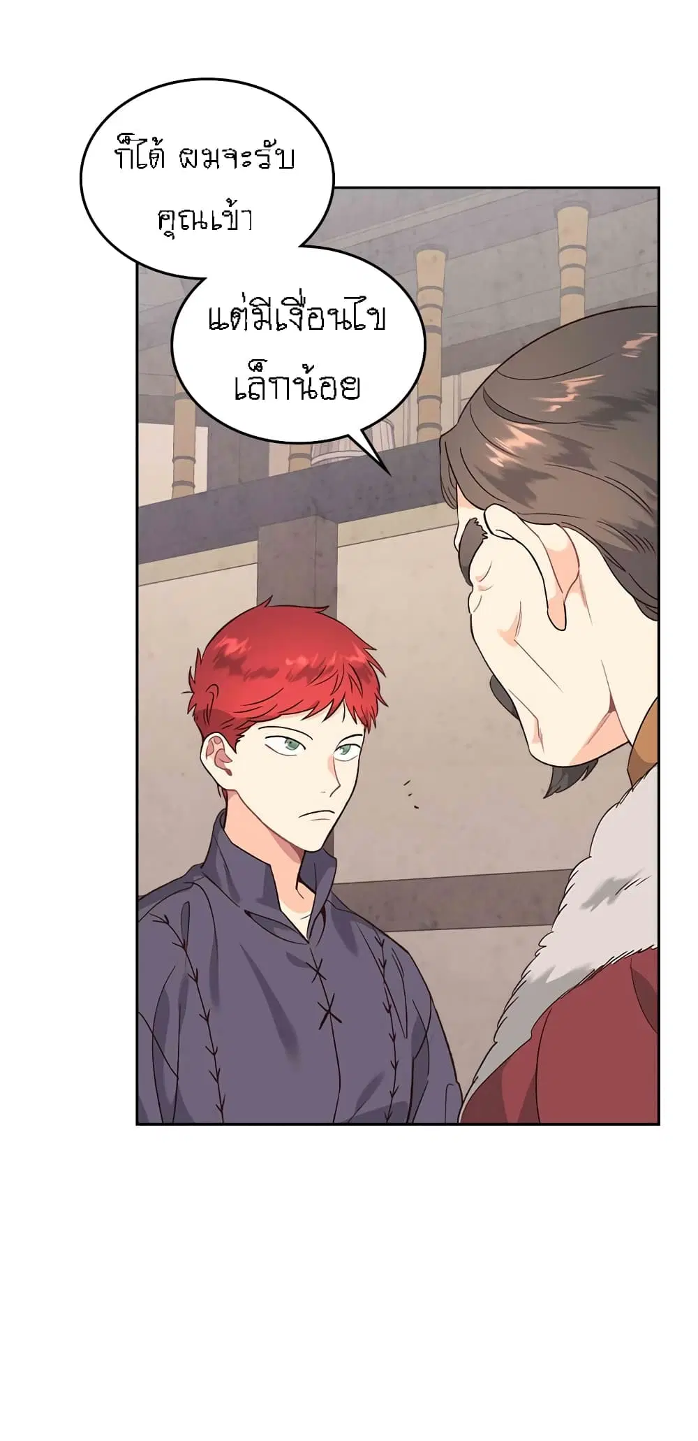 The Knight and Her Emperor ตอนที่ 73 หน้า 19