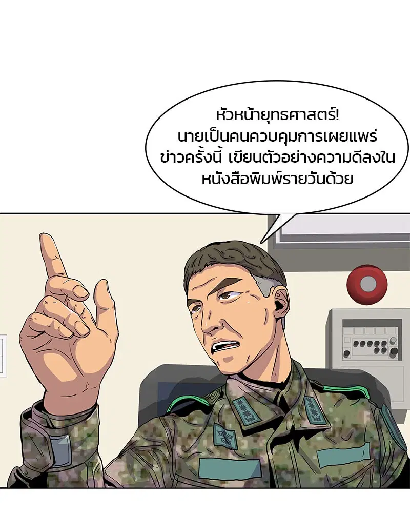 Kitchen Soldier ตอนที่ 22 หน้า 42