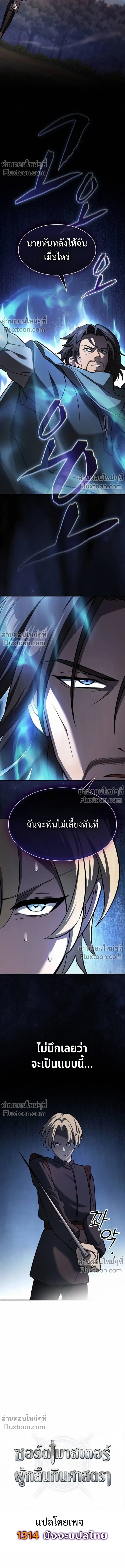 The Sword-Eating Swordmaster ซอร์ดมาสเตอร์ผู้กลืนกินศาสตรา ตอนที่ 9 หน้า 11