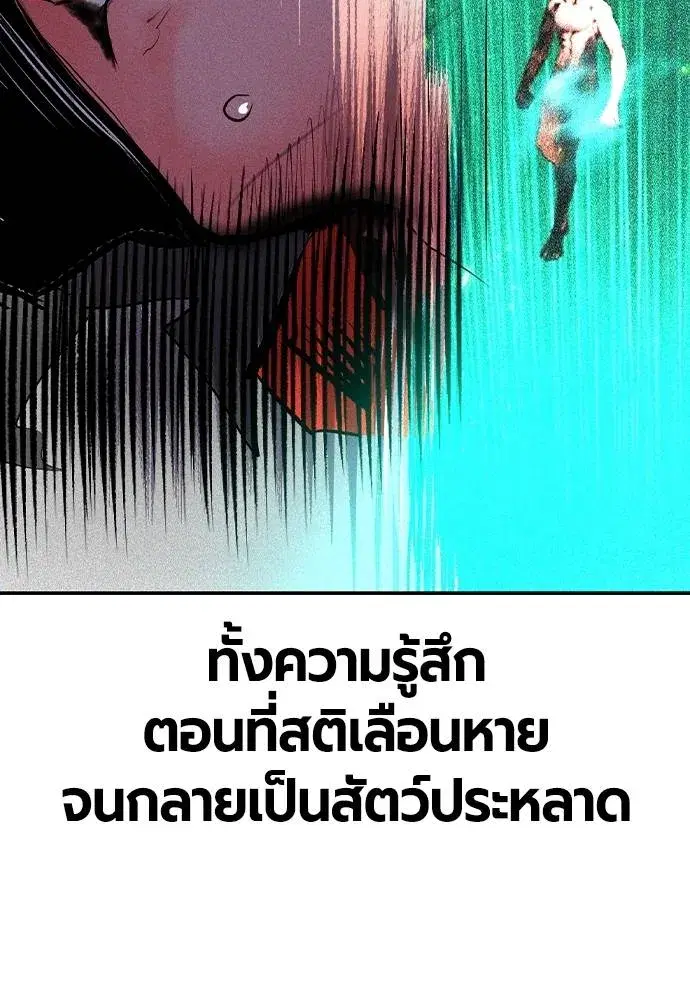 Jungle Juice ตอนที่ 131 หน้า 118