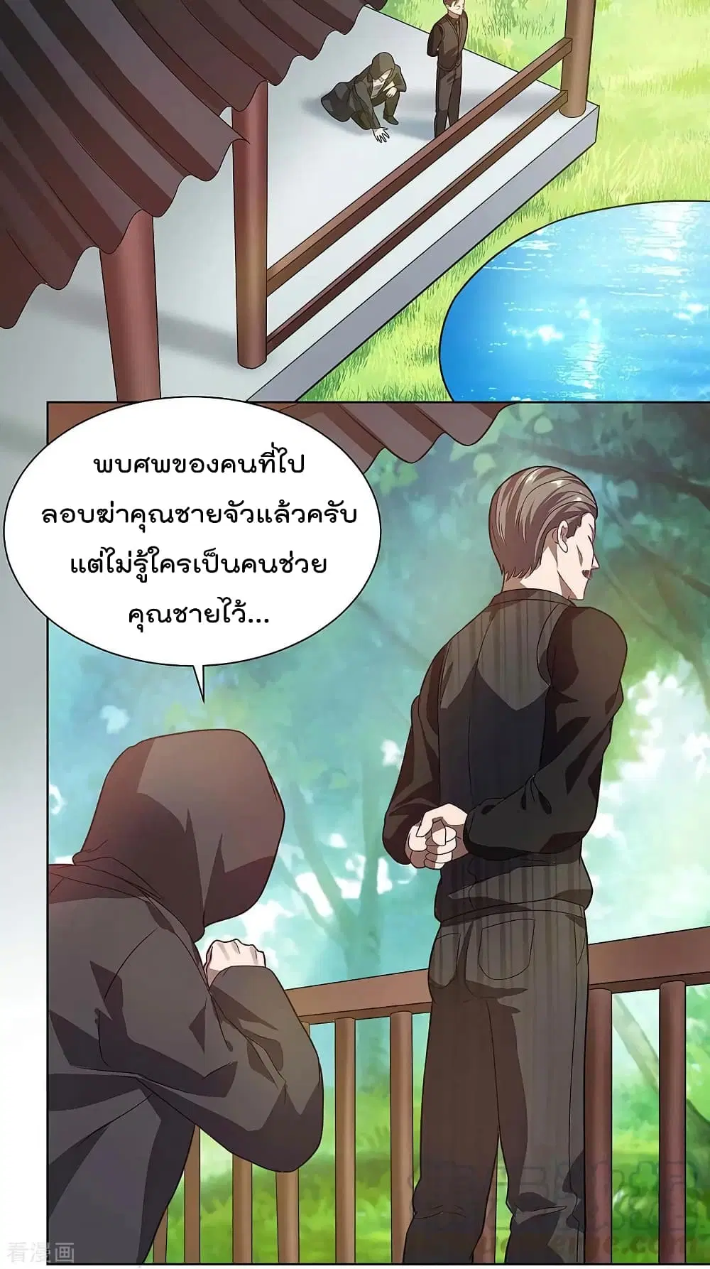 Rebirth Abandoned Less Return ตอนที่ 118 หน้า 5