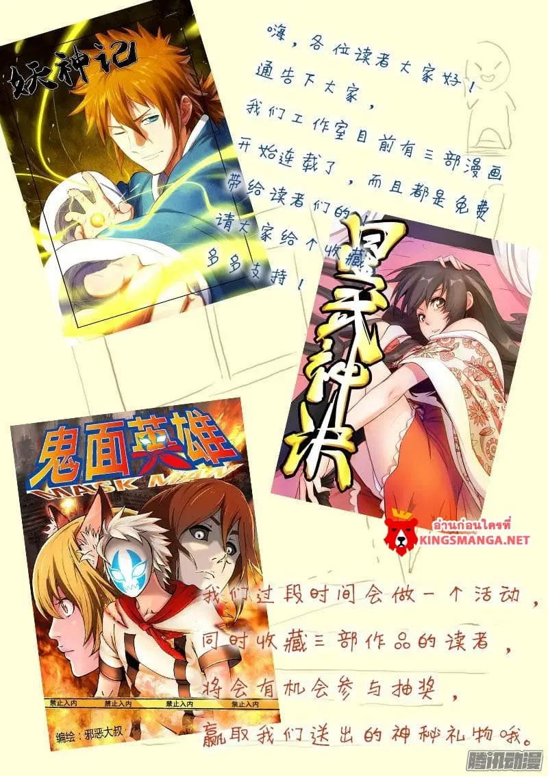 Tales of Demons and Gods ตอนที่ 86.2 หน้า 11