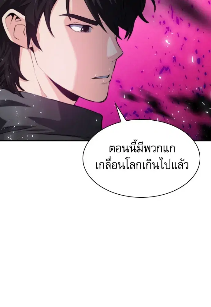 Seoul Station Druid ตอนที่ 180 หน้า 65