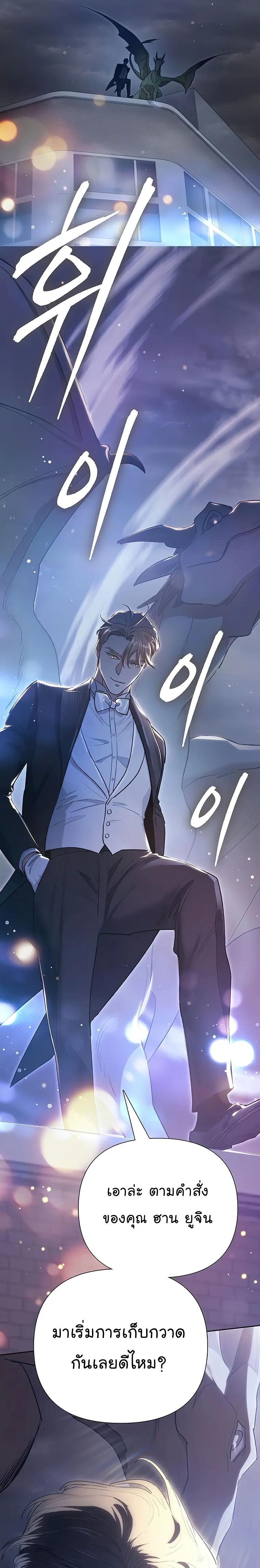 My S-Class Hunters (The S-Classes That I Raised) ตอนที่ 115 หน้า 33