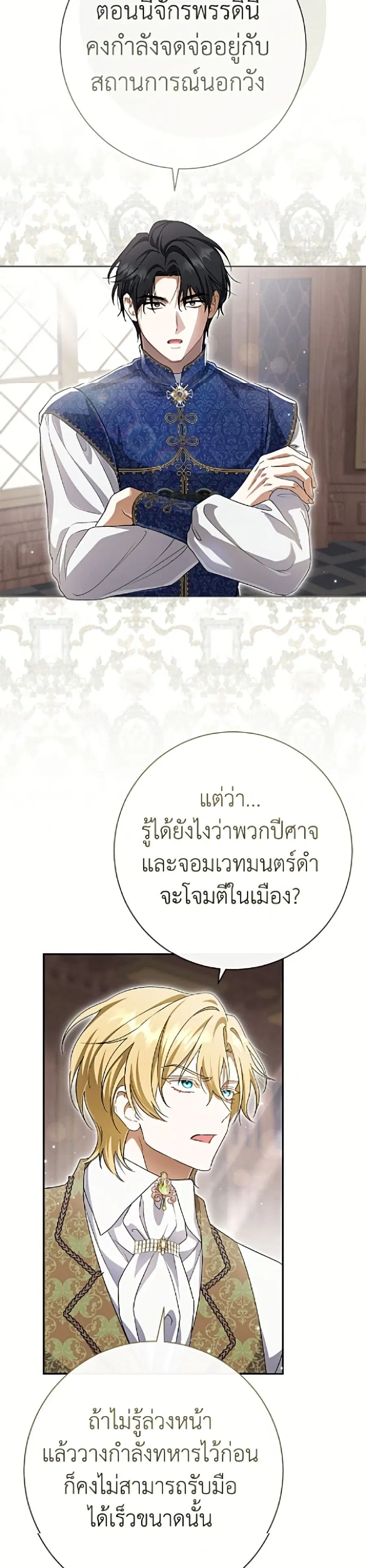 The Villain’s Match Is Too Perfect – คู่ดูตัวของนางร้ายเพอร์เฟกต์เกินไป ตอนที่ 108 หน้า 26