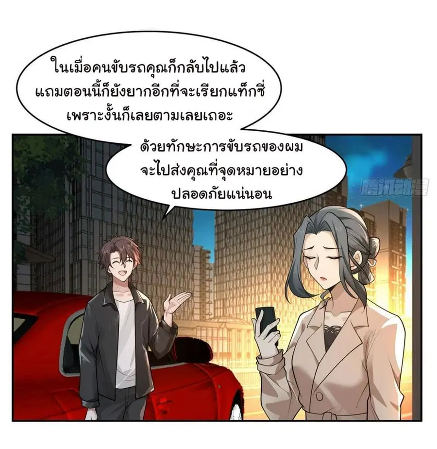I Really Don’t Want to be Reborn ตอนที่ 116 หน้า 35