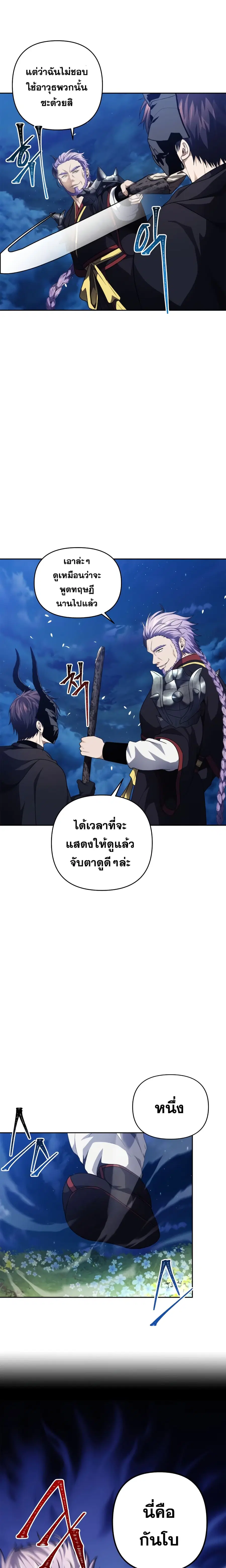Ranker Who Lives A Second Time ตอนที่ 69 หน้า 7