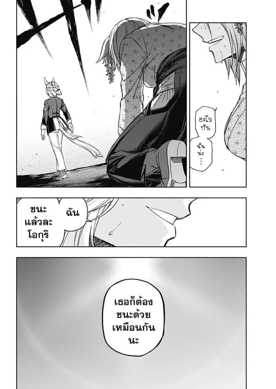 Uma Musume: Cinderella Gray ตอนที่ 210.7 หน้า 27
