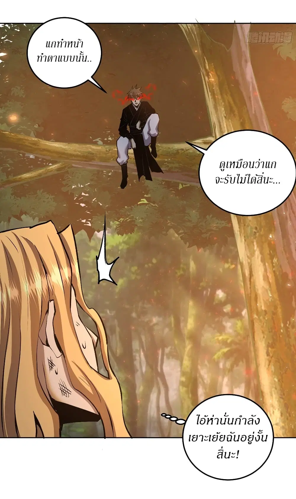 King Star Emperor ตอนที่ 108 หน้า 5