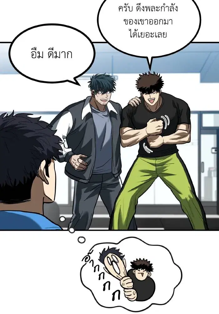 King of the Octagon ตอนที่ 29 หน้า 68