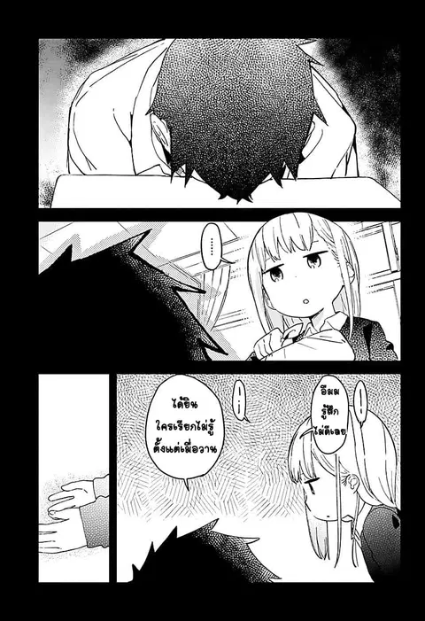 Aharen-san wa Hakarenai ตอนที่ 8 หน้า 7