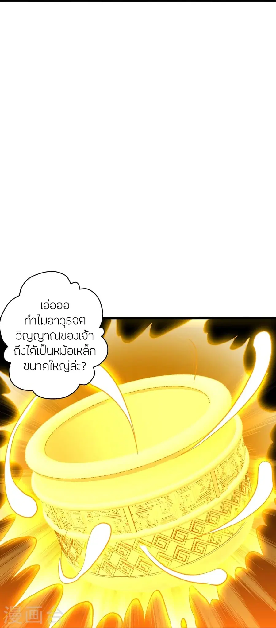 Banished Disciple’s Counterattack ราชาอมตะผู้ถูกขับไล่ ตอนที่ 355 หน้า 63