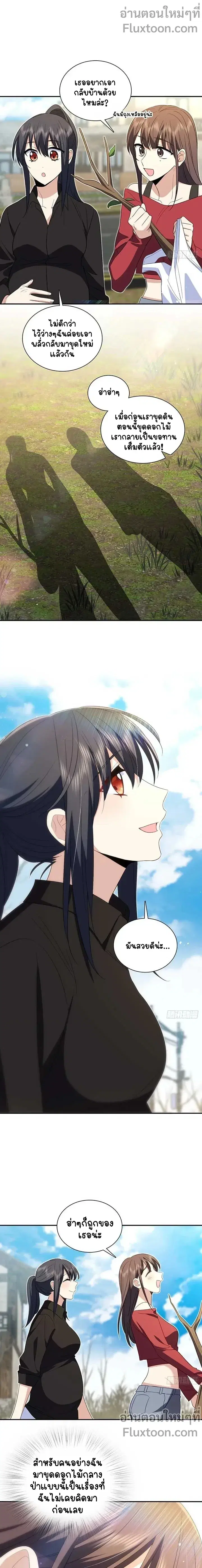 My Wife Is From a Thousand Years Ago ตอนที่ 325 หน้า 5