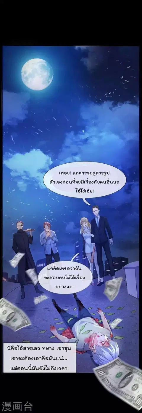 I’m the Great Immortal ตอนที่ 1 หน้า 12