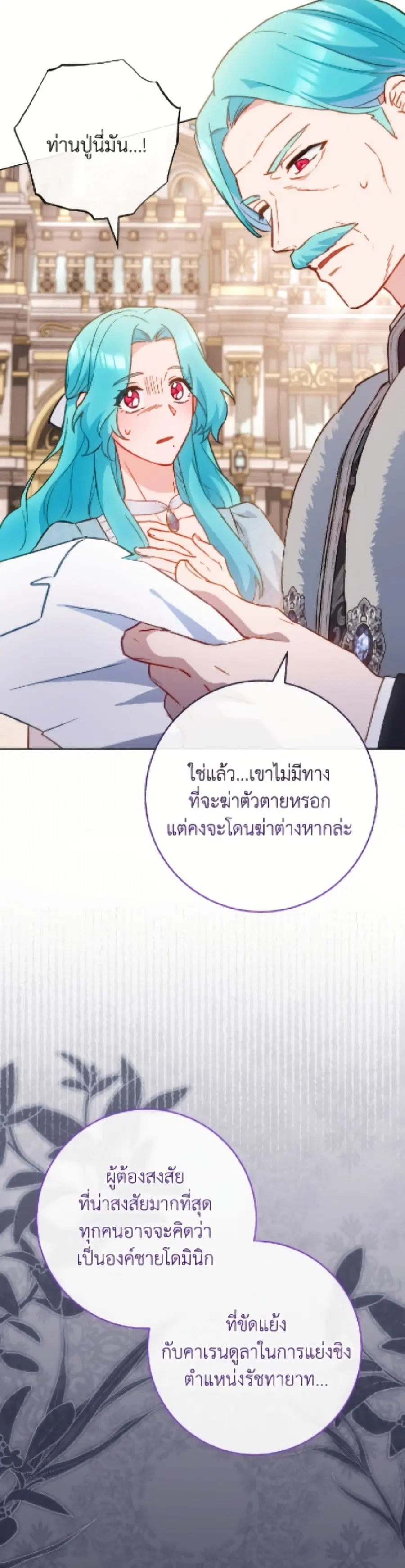The Young Lady Is a Royal Chef ตอนที่ 172 หน้า 48