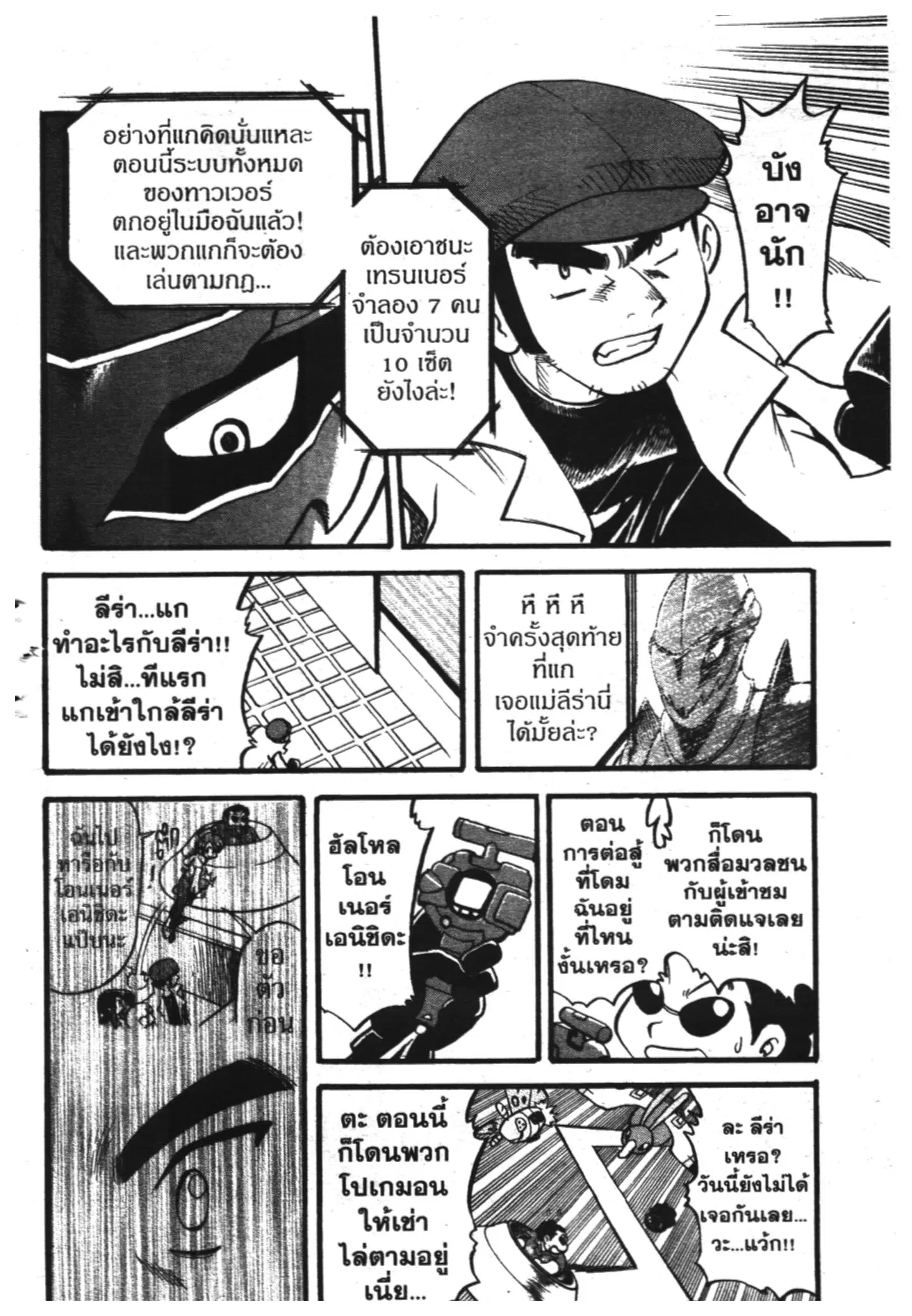 Pokémon ตอนที่ 327 หน้า 5