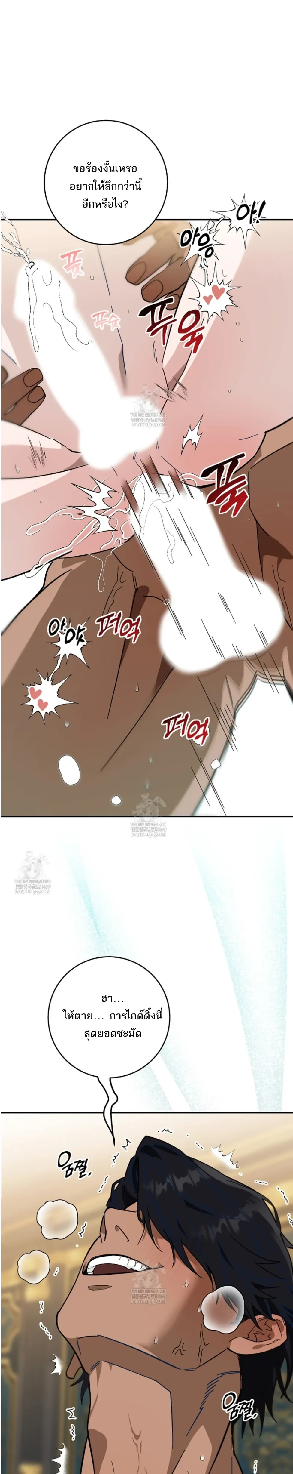 Scum’s Sacrifice – สังเวยเดนมนุษย์ ตอนที่ 3 หน้า 12