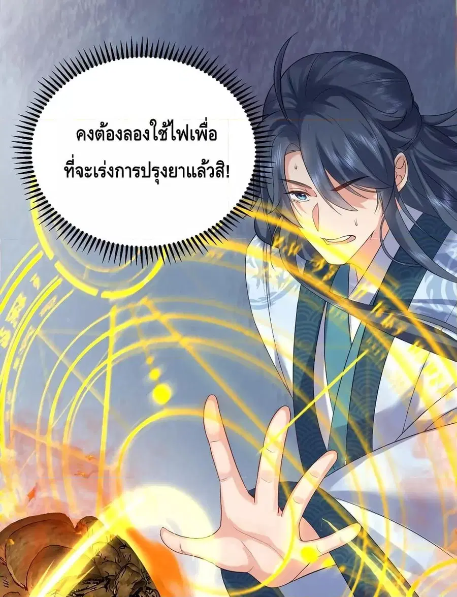 Am I Invincible ตอนที่ 91 หน้า 38