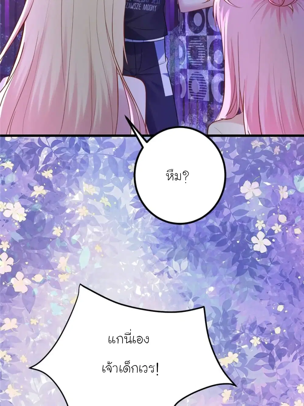 My Beautiful Time with You ตอนที่ 129 หน้า 6